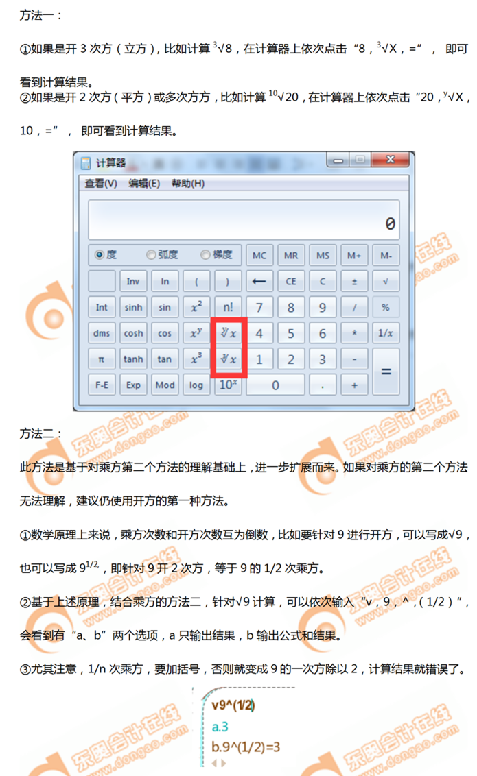 計(jì)算器開方