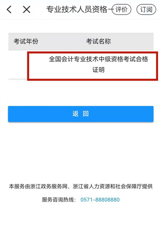 初級會計(jì)證書