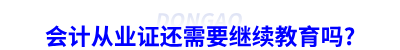 初級(jí)會(huì)計(jì)職稱證書(shū)