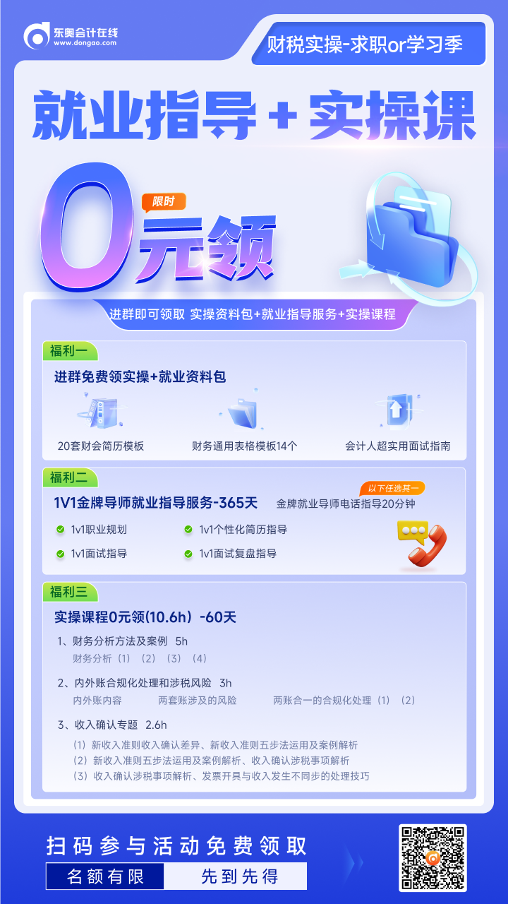 就業(yè)指導(dǎo)+實(shí)操課限時(shí)0元領(lǐng)！