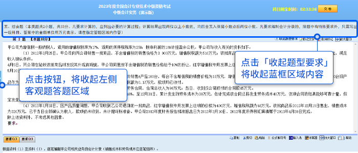 中級(jí)會(huì)計(jì)點(diǎn)擊【收起題型要求】按鈕可以收起題型要求區(qū)域；點(diǎn)擊左側(cè)藍(lán)色按鈕，可收起客觀題區(qū)域