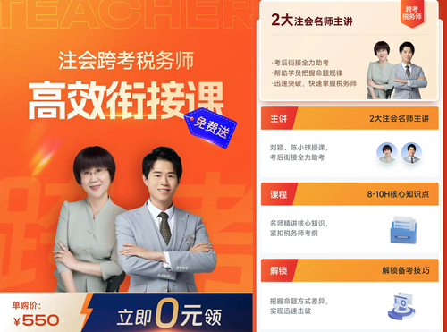 注會考后再奮起，跨考稅務(wù)師證書證明雙倍實力！