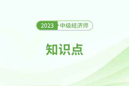 利率概述_2024中級經(jīng)濟師金融預(yù)習(xí)知識點
