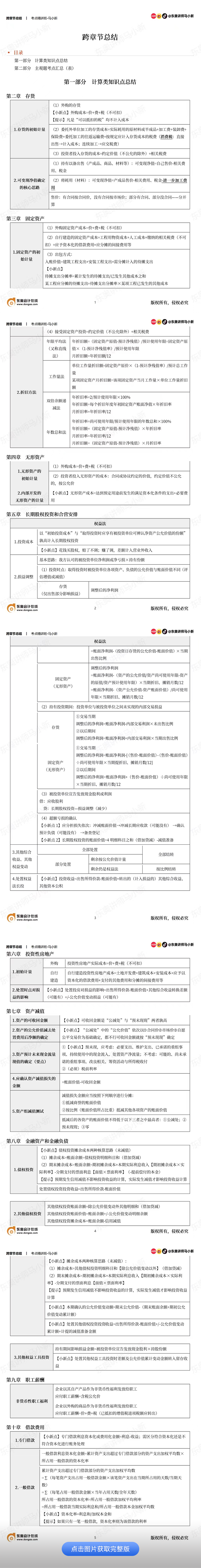 中級會計實(shí)務(wù)主觀題考點(diǎn)