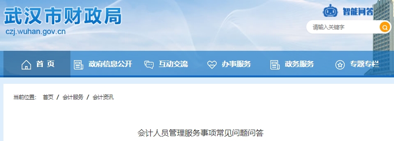 湖北武漢2023年初級會計證書預計考后四個月發(fā)放