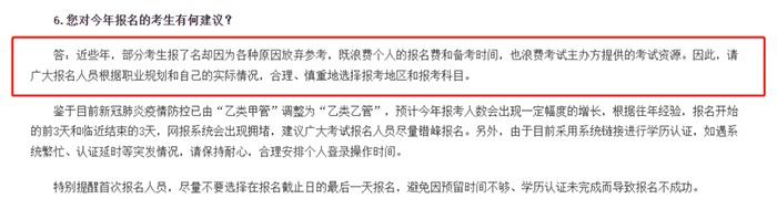 中級會計中注協(xié)有關(guān)負(fù)責(zé)人就2023年注冊會計師全國統(tǒng)一考試報名相關(guān)事項答記者問2