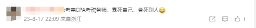 注會考后再奮起，跨考稅務(wù)師證書證明雙倍實力
