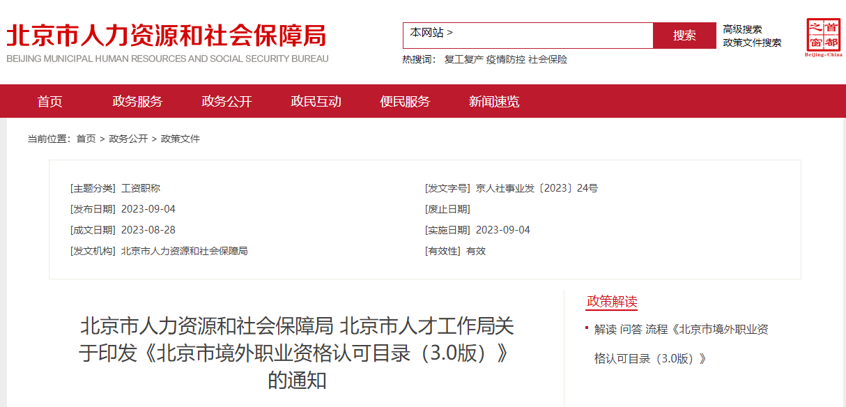 注意！acca被列入北京市境外職業(yè)資格認(rèn)可目錄！