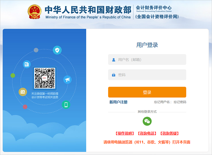 中級會計輸入登錄賬號密碼，登錄全國會計資格評價網(wǎng)