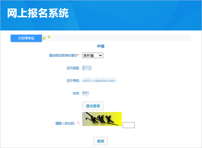 中級會計輸入登錄賬號密碼，登錄全國會計資格評價網(wǎng)。