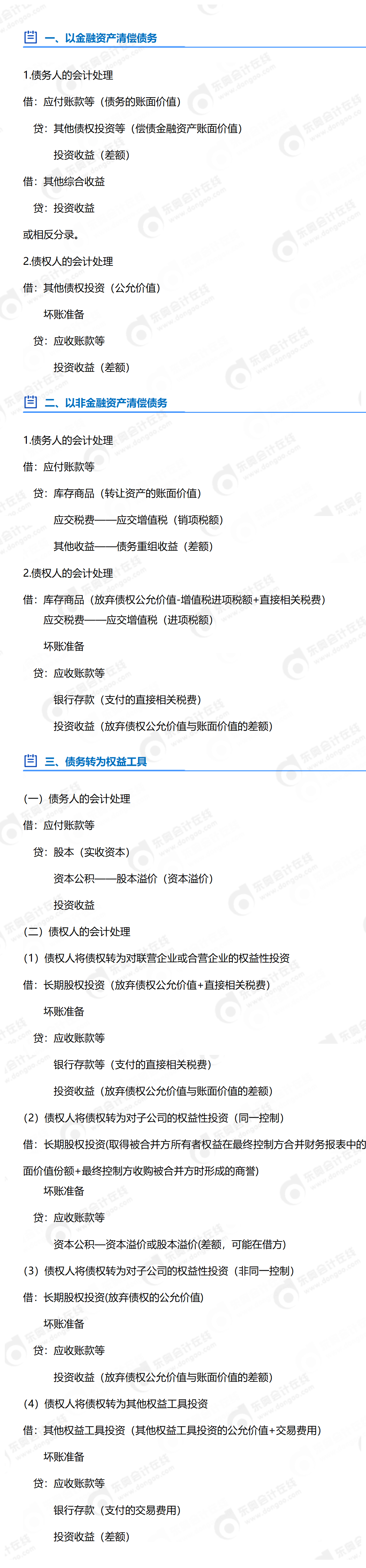 中級會計(jì)師分錄