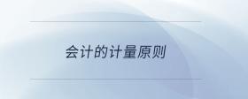 公司財務記賬應該怎么做