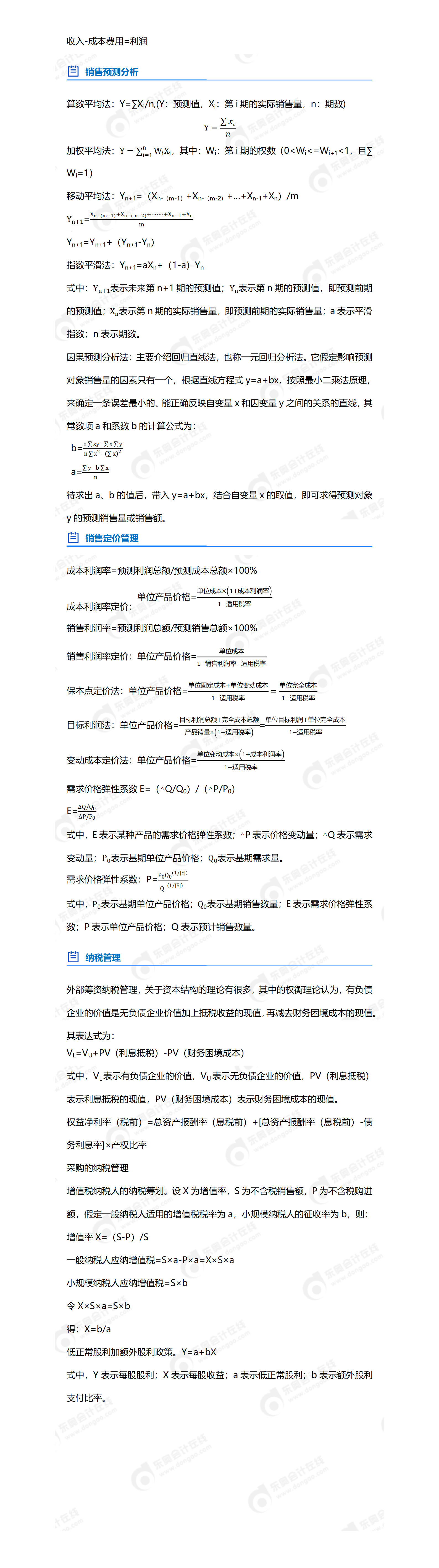 中級(jí)會(huì)計(jì)第九章公式