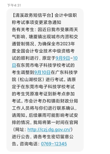 突發(fā)！部分地區(qū)中級會計師考場有變化！