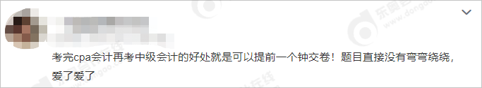 中級會計簡單2
