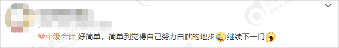 中級會計簡單4