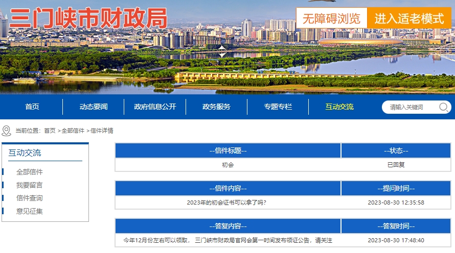 河南三門峽2023年初級會計證書領(lǐng)取時間預計在12月
