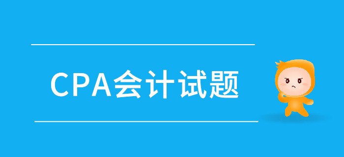 注會(huì)《會(huì)計(jì)》第二章會(huì)計(jì)政策、會(huì)計(jì)估計(jì)-2016年試題