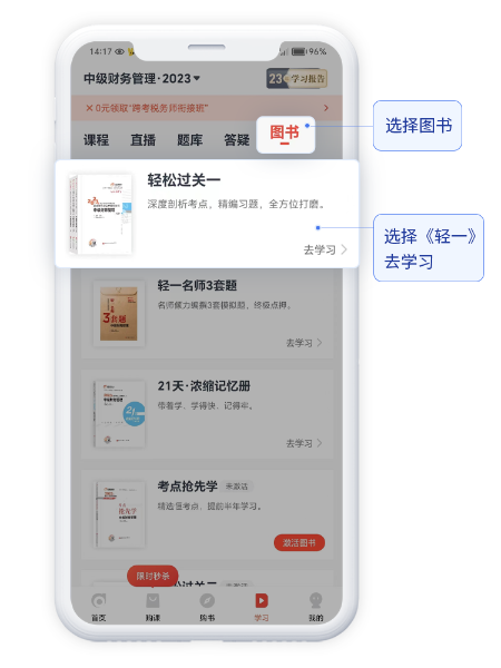 中級(jí)會(huì)計(jì)點(diǎn)擊頂部“圖書”，選擇《輕一》