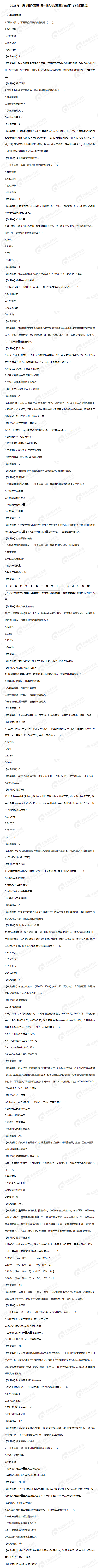 2023年中級《財務(wù)管理》第一批次考試題及答案解析（回憶版