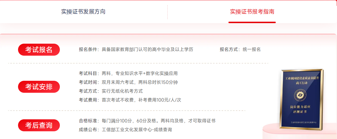 報(bào)考指南