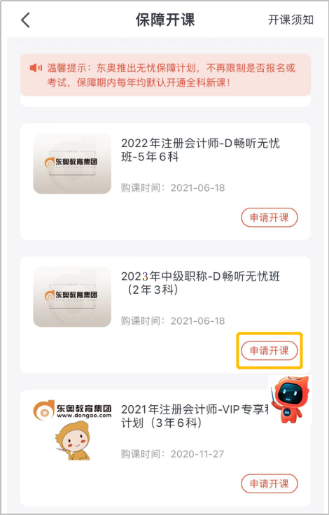 中級(jí)會(huì)計(jì)申請(qǐng)開課