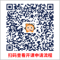 中級(jí)會(huì)計(jì)掃碼查看開課申請(qǐng)流程