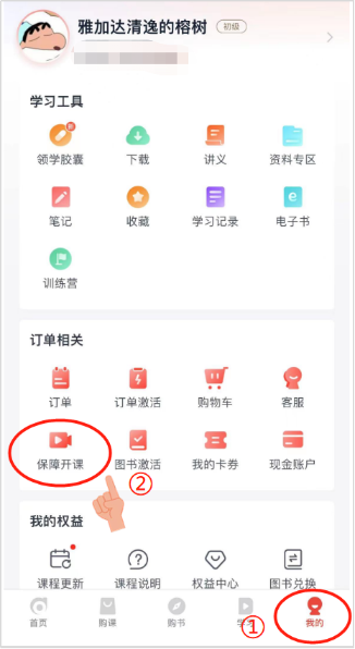 中級(jí)會(huì)計(jì)保障開課