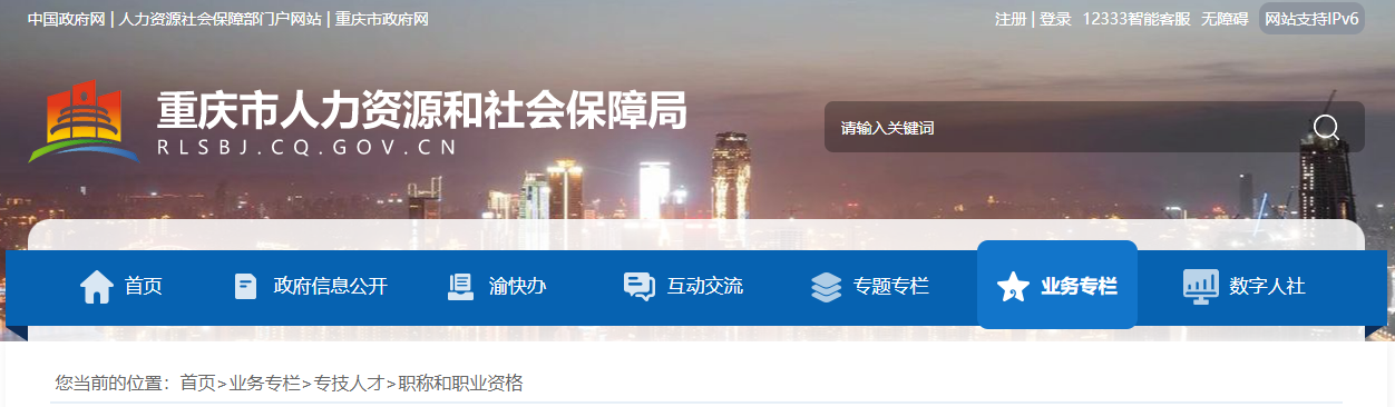 《重慶市2023年職稱申報(bào)評(píng)審工作方案》