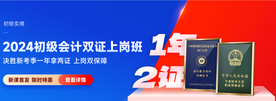 會計小白的福音：初級+實操雙證體系上線！解決上崗難題