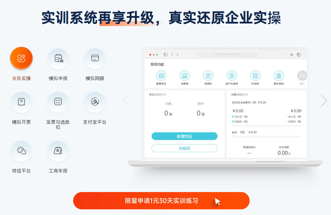 1元申請實訓(xùn)練習(xí)
