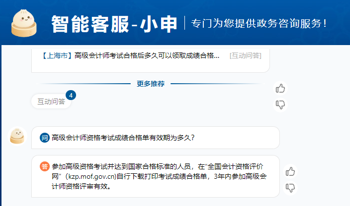 上海市高級會計師