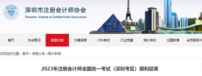 5.8萬(wàn)人報(bào)考！2023年注冊(cè)會(huì)計(jì)師考試（深圳考區(qū)）順利結(jié)束
