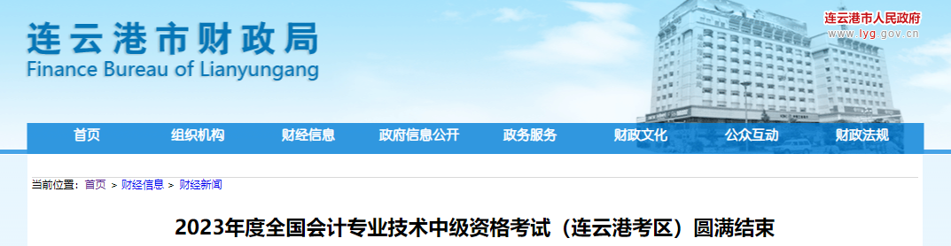江蘇省連云港市2023年中級會計師考試報考8299人次