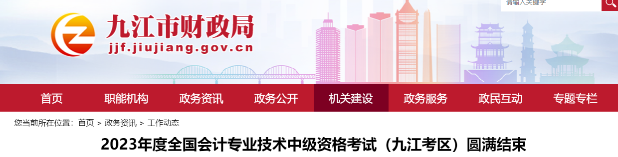 江西省九江市2023年中級會計師考試報考人數(shù)3032人