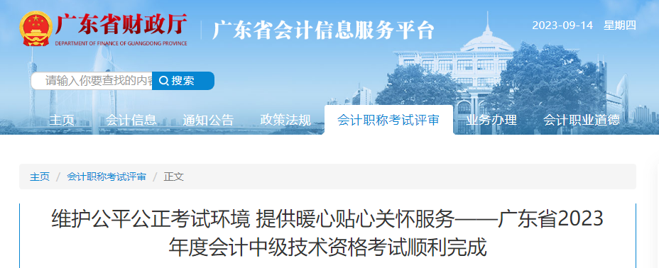 廣東省2023年中級(jí)會(huì)計(jì)師考試報(bào)名人數(shù)合計(jì)19.7萬人
