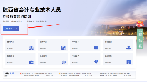 2023年陜西省初級會計繼續(xù)教育什么時候開始？