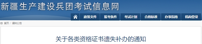 兵團(tuán)2023年初級(jí)會(huì)計(jì)職稱(chēng)證書(shū)遺失補(bǔ)辦通知