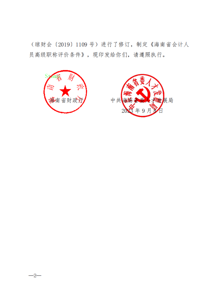 海南互認(rèn)互免_01