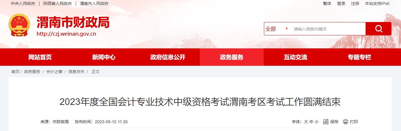 陜西省渭南市2023中級會計師考試2964人次報考