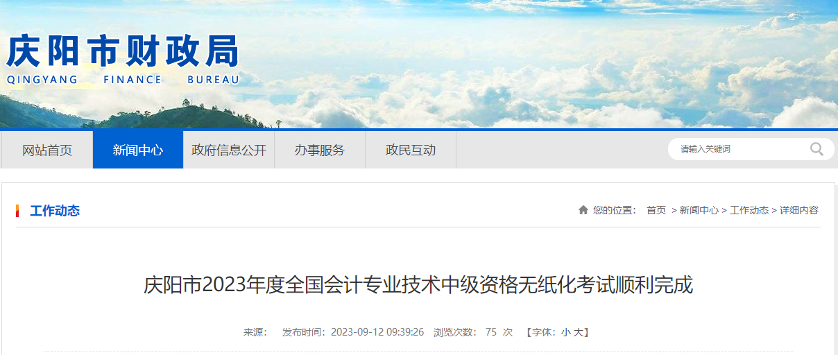 甘肅省慶陽市2023年中級會計師考試2730人報名