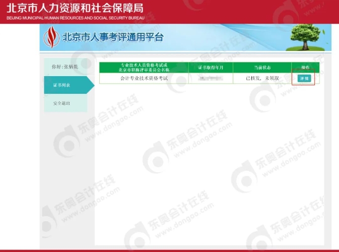 初級(jí)會(huì)計(jì)證書領(lǐng)取步驟第四步