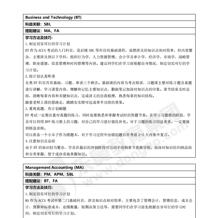 acca各科目學(xué)習(xí)方法及搭配技巧