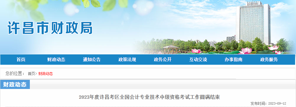 河南省許昌市2023年中級(jí)會(huì)計(jì)師考試3371人報(bào)名