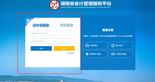 2023年湖南省會(huì)計(jì)人員繼續(xù)教育網(wǎng)站登錄學(xué)習(xí)