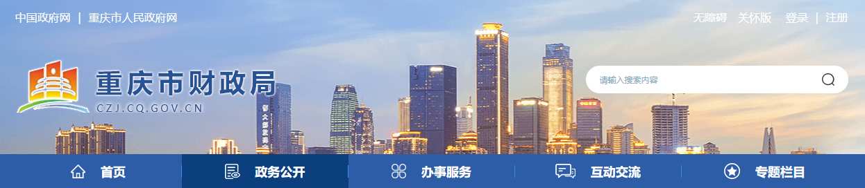 重慶市財(cái)政局關(guān)于2023年重慶市高級(jí)、正高級(jí)會(huì)計(jì)師職稱申報(bào)評(píng)審有關(guān)事項(xiàng)的通知