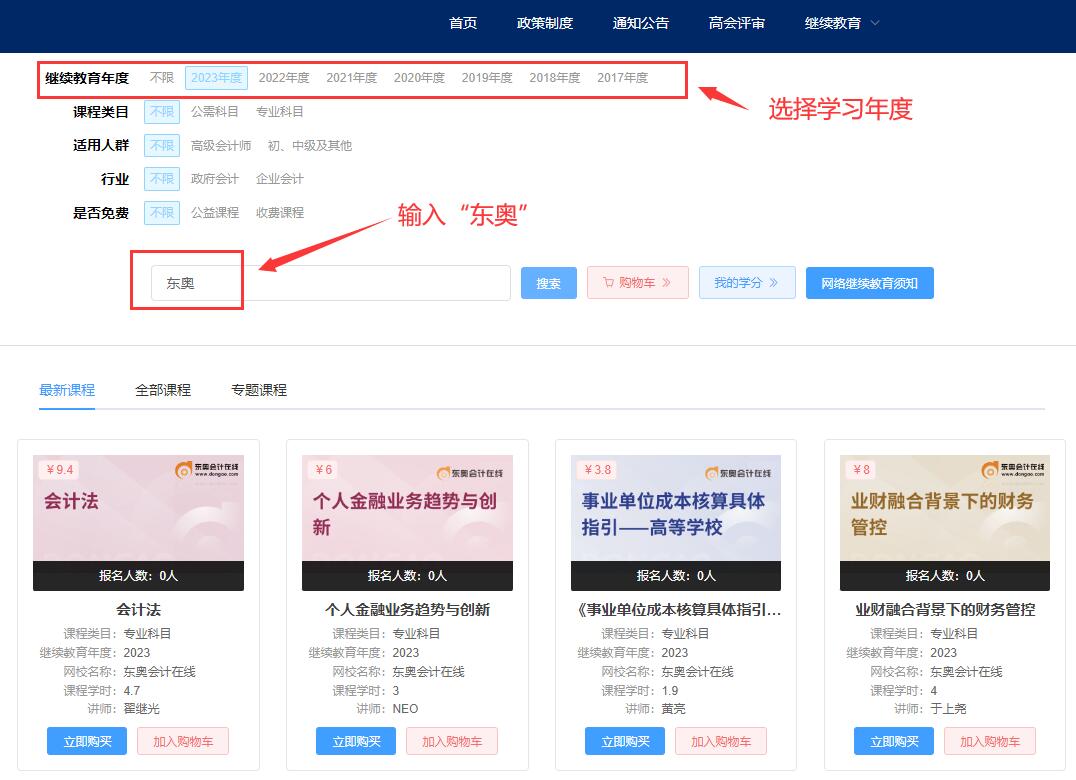 安徽省會計繼續(xù)教育學(xué)習(xí)