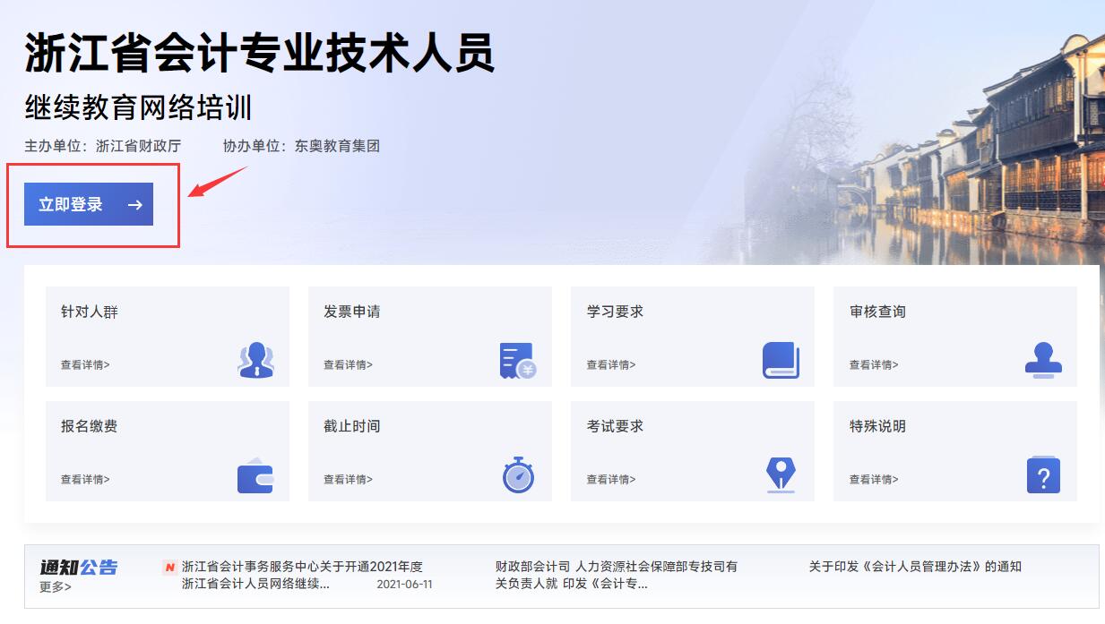 浙江省會計繼續(xù)教育登錄學(xué)習(xí)