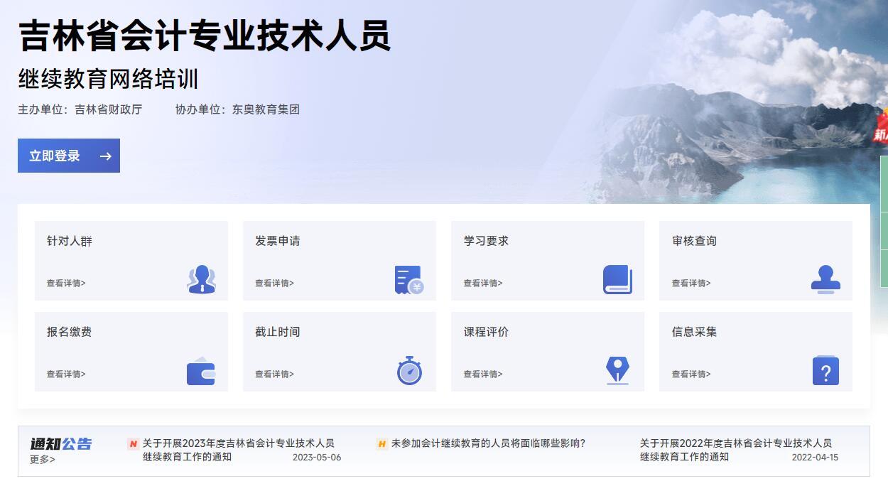 2023年吉林省會(huì)計(jì)繼續(xù)教育登錄學(xué)習(xí) 2023年吉林省會(huì)計(jì)繼續(xù)教育登錄學(xué)習(xí)