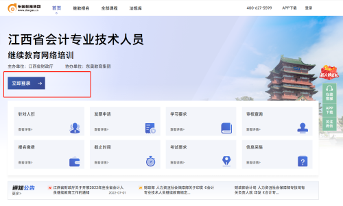 2023年江西省會(huì)計(jì)繼續(xù)教育登錄學(xué)習(xí)